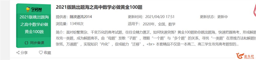 2021版跳出题海之高中数学必做黄金100题百度云下载