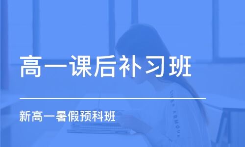 山东淄博高三学生辅导班