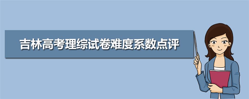 吉林2021年高考怎么考