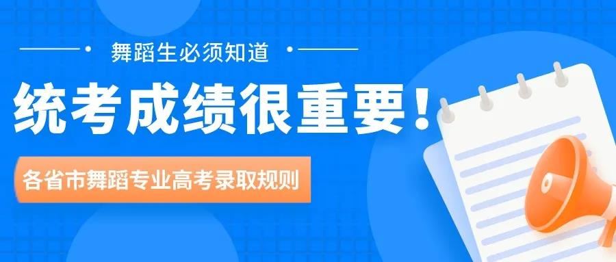 河北2022高考舞蹈生改革