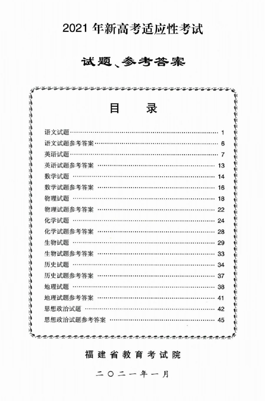 2021年福建高考地理考几本书