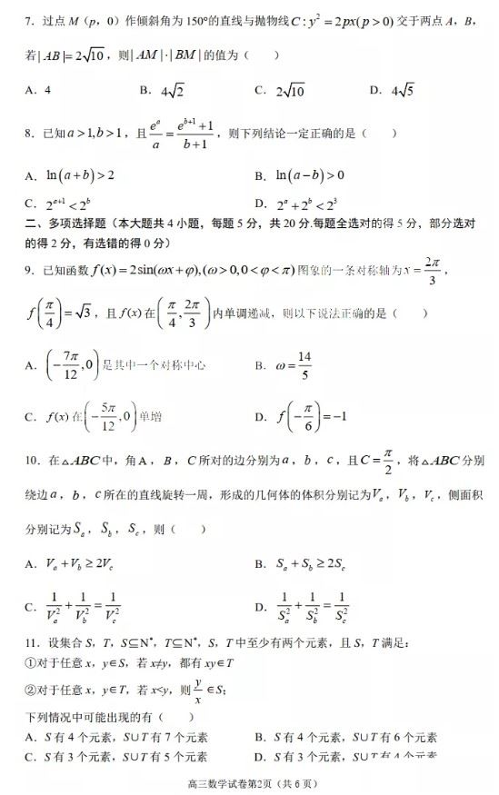 2022年江苏高考模拟卷