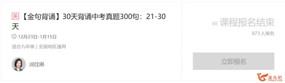 yfd 初中英语 闵佳琳30天背诵中考真题300句视频合集百...