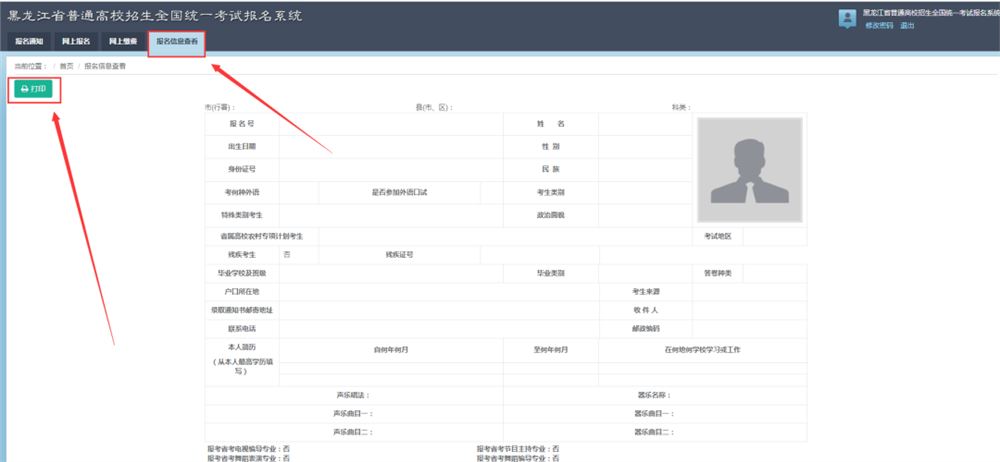 2021年黑龙江高考怎么报名