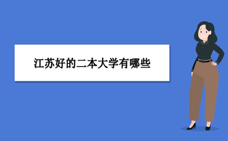 2022江苏新高考二本线预测