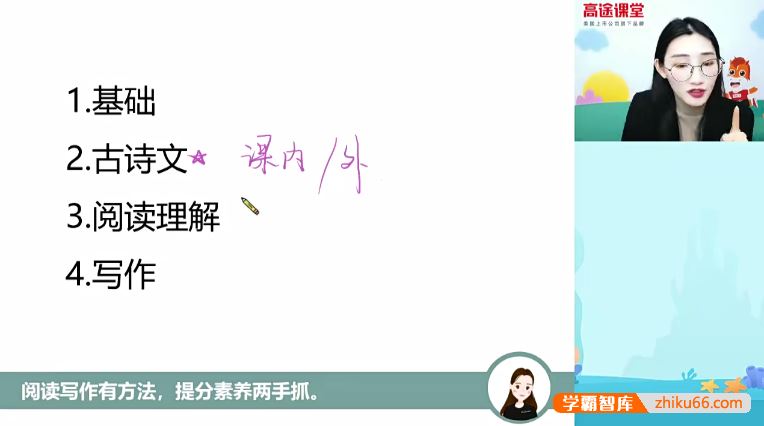 李佳薇语文李佳薇小学五年级语文2020寒假班