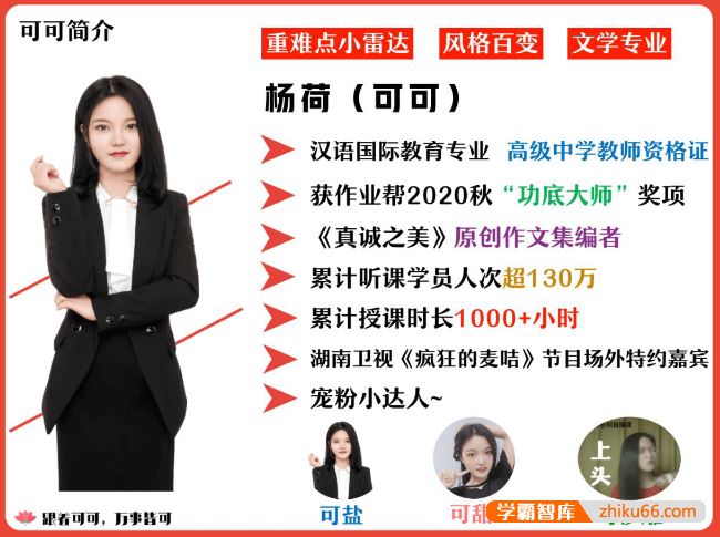 杨荷语文杨荷初三中考语文冲顶班-2021暑假