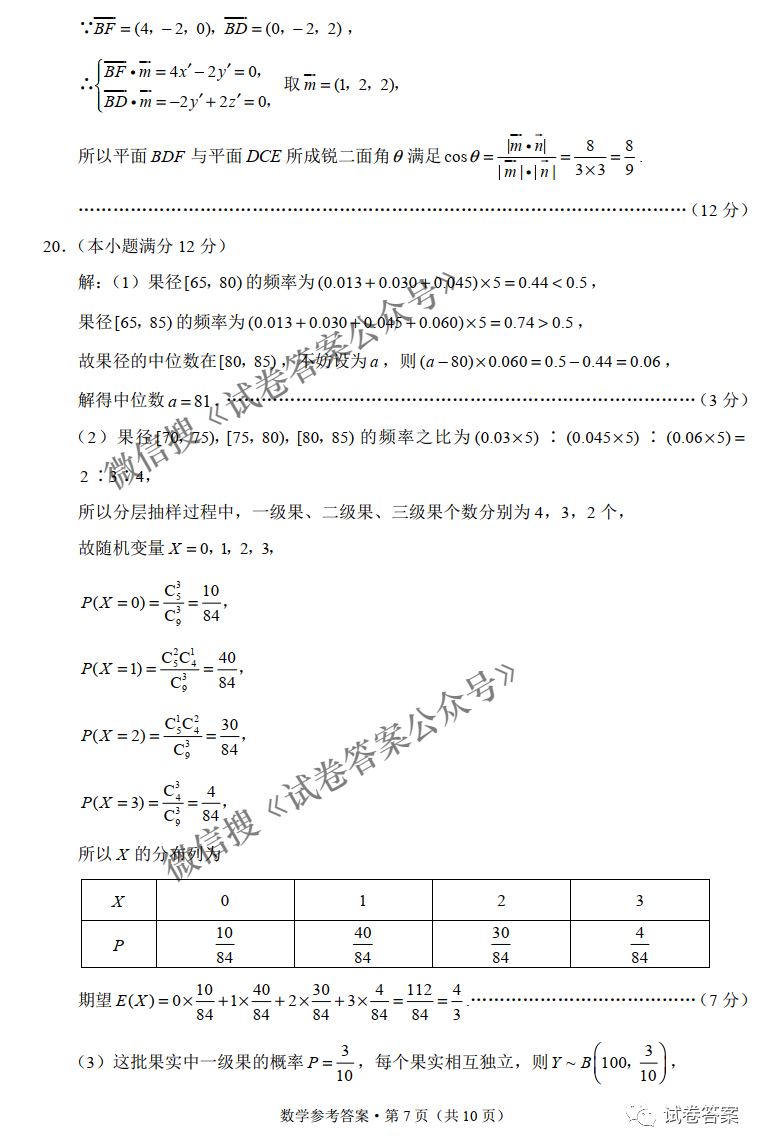 巴蜀中学2021届高考适应性月考卷答案