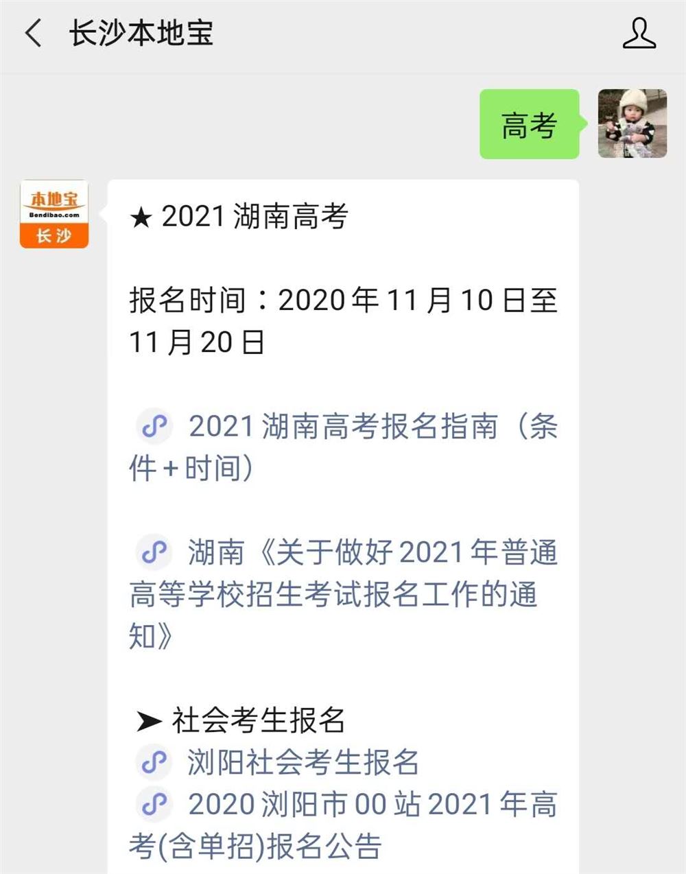 社会高考报名长沙2021