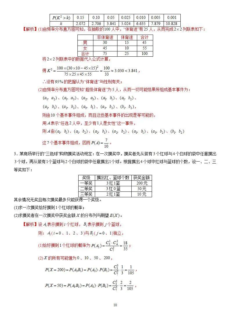 河北省2022年高考数学教材