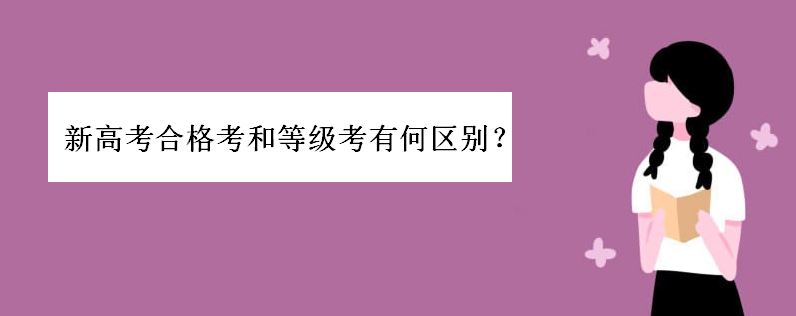 2022新高考合格考不过能怎么办