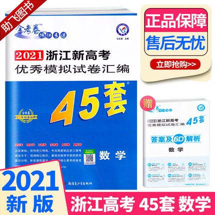 地理金考卷2021浙江新高考