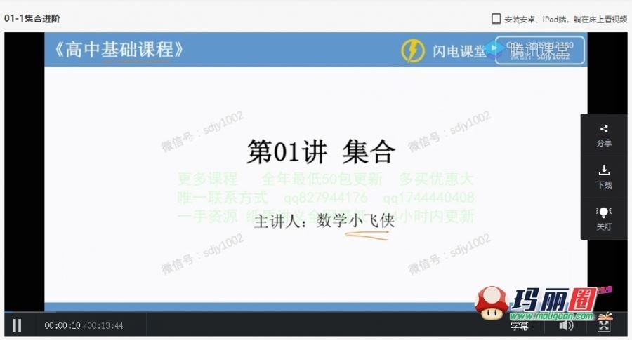 2020腾讯蔡德锦数学全年班高中高考高三复习一二轮视频网课百度盘下载