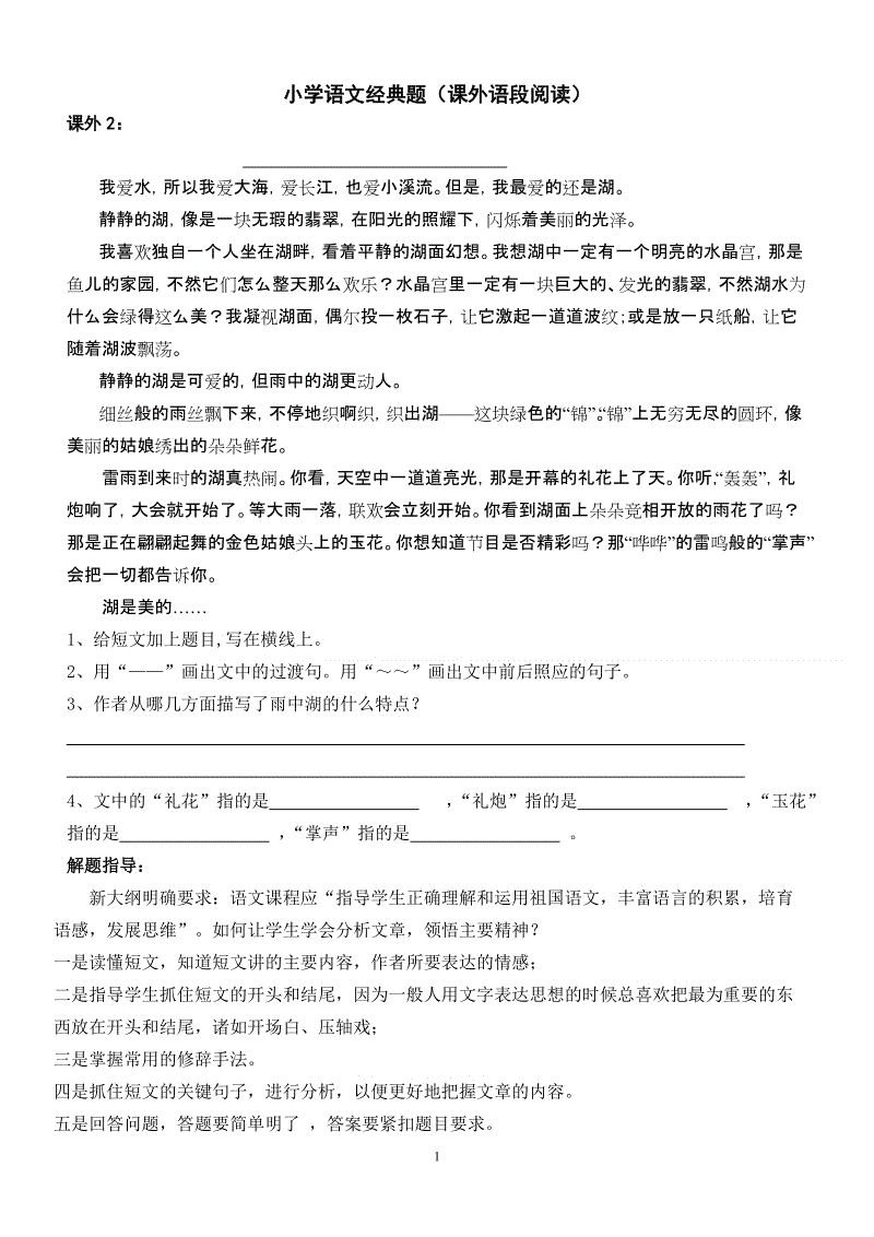 小学六年级上册阅读理解,六年级上册必考阅读题