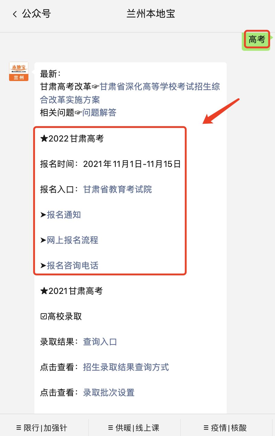 甘肃省2022年普通高考报名时间