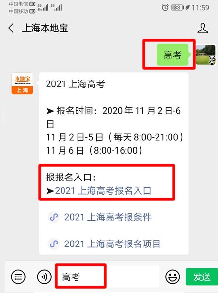 上海高考报名手册2021