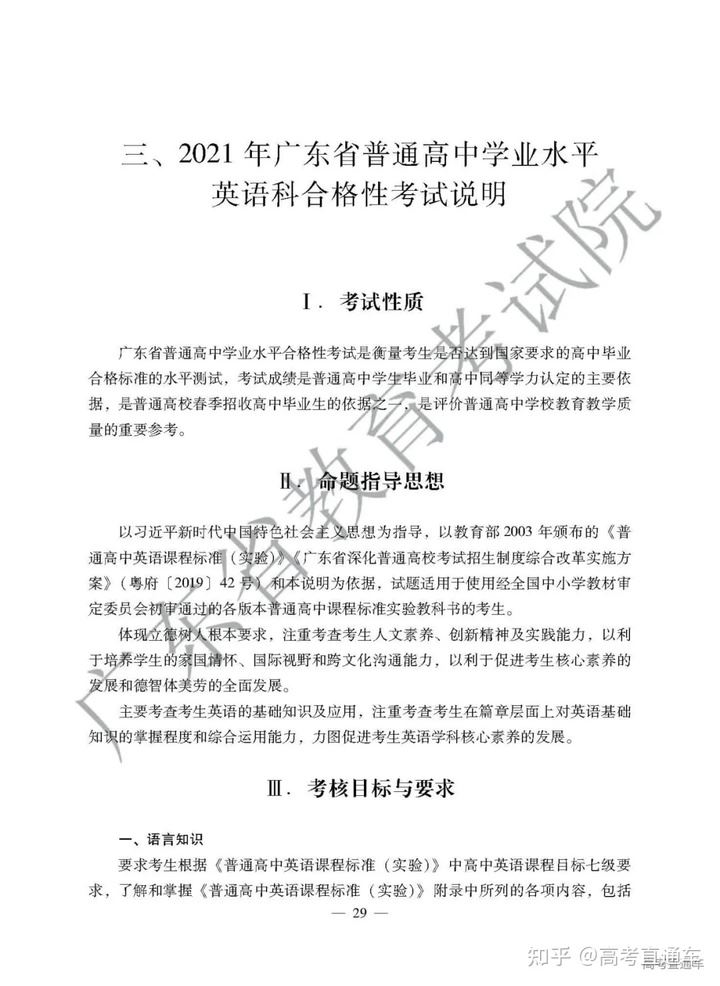 2022广东新高考学业水平