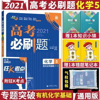 2021高考化学全程通关班,2021新高考数学考纲