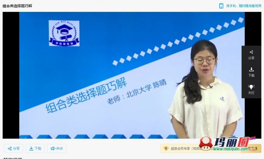 2019学魁榜北京大学名师政治专题特训视频网课讲义