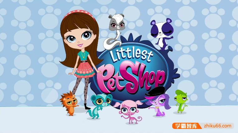 儿童英语启蒙动画《小小宠物店/至Q宠物屋 Littlest Pet Shop》第三、四季英文版共52集