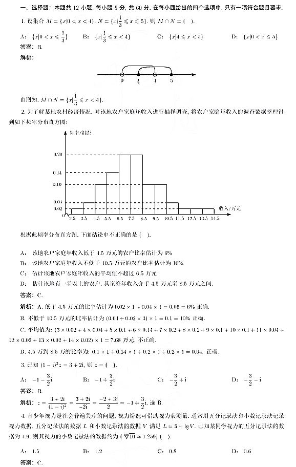 2021高考滚动测试卷文数