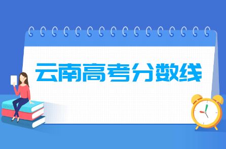 云南2021年高考人数