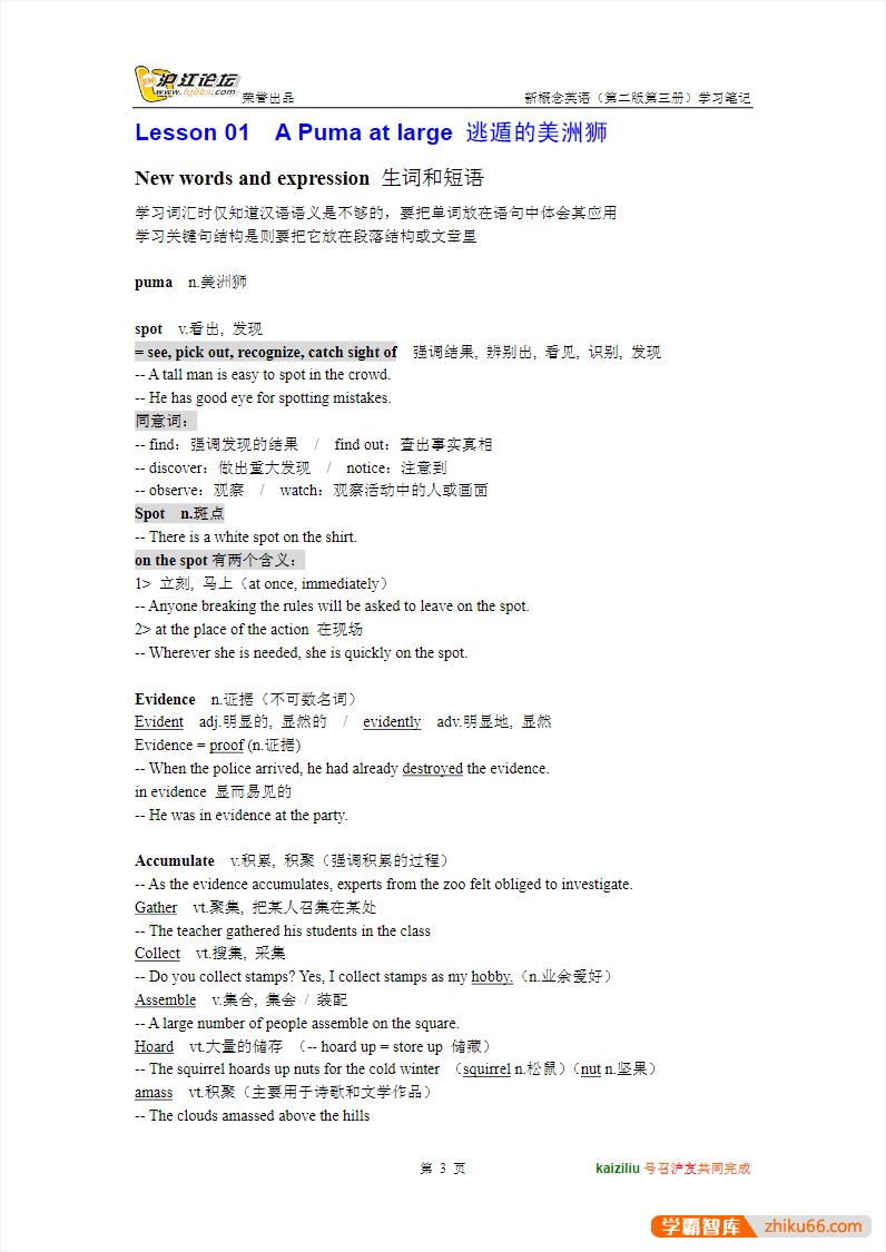 新概念英语1-4册笔记集锦,提升英语实力