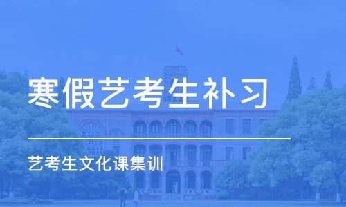 河南郑州高考文化课培训班