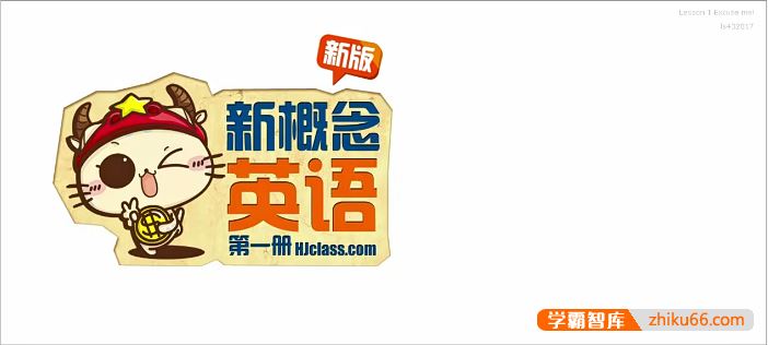 沪江网校新概念英语第一册课程学习视频+全套资料