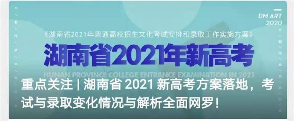 2021高考如何进行湖南