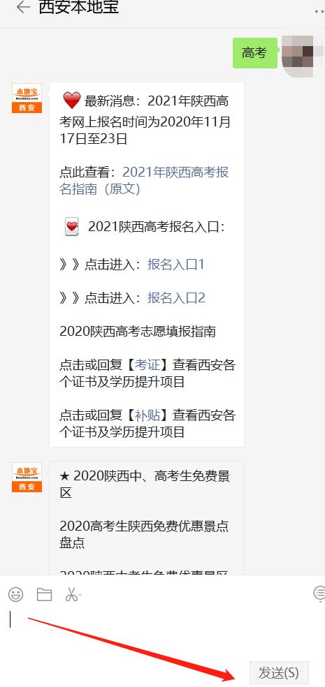 陕西省西安市2021年高考报名时间