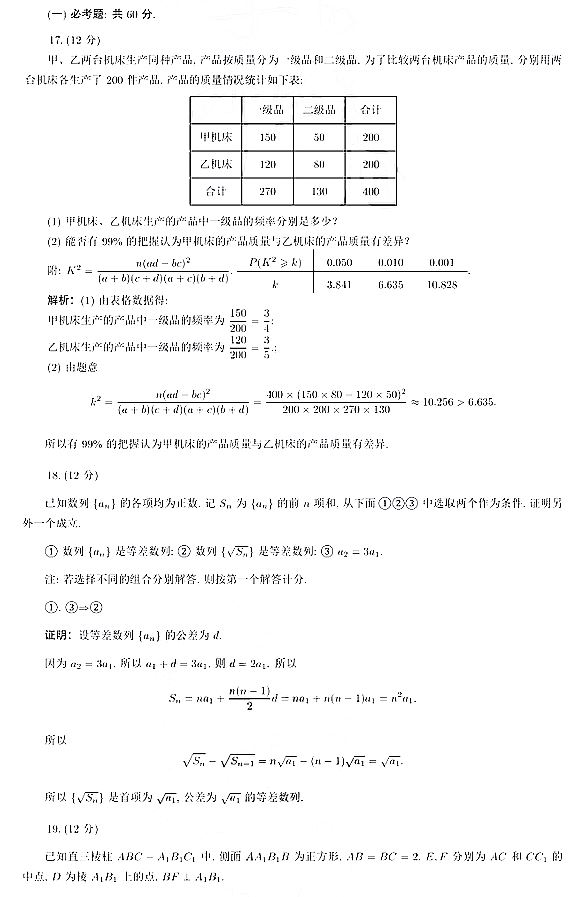 2021高考滚动测试卷文数