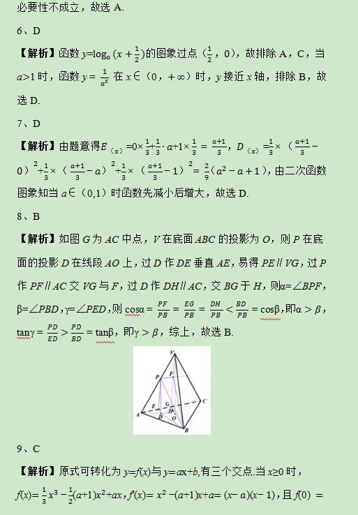 2019浙江高考数学试题及答案解析【word精校版】