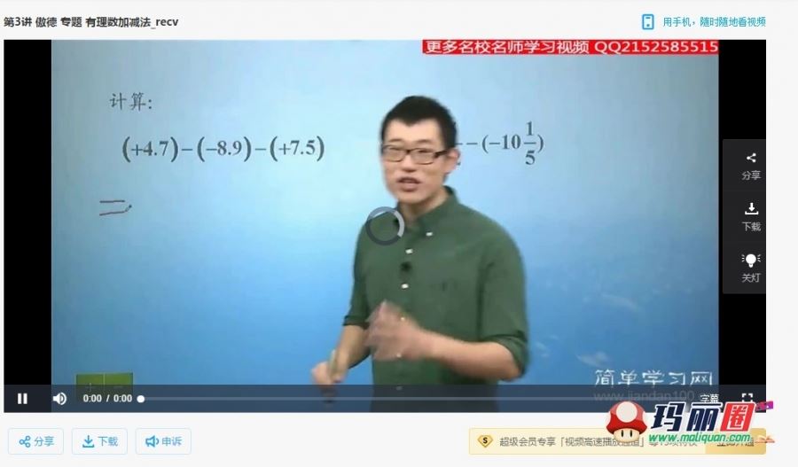 简单学习网初一数学上下学期基础提高冲刺完整版视频课