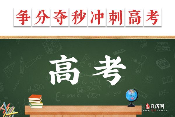 2021河南省高考时间