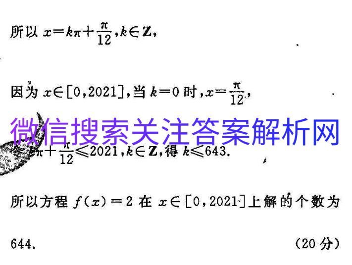 2021浙江高考名校信息卷政治