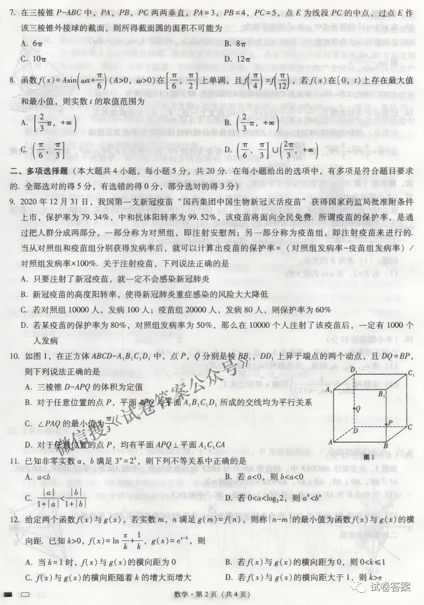 巴蜀中学2021届高考适应性月考卷答案