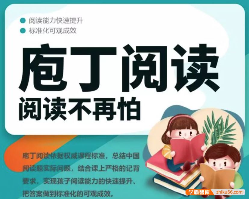 诸葛学堂庖丁阅读现代文正课一级A 齐白(3-6年级)