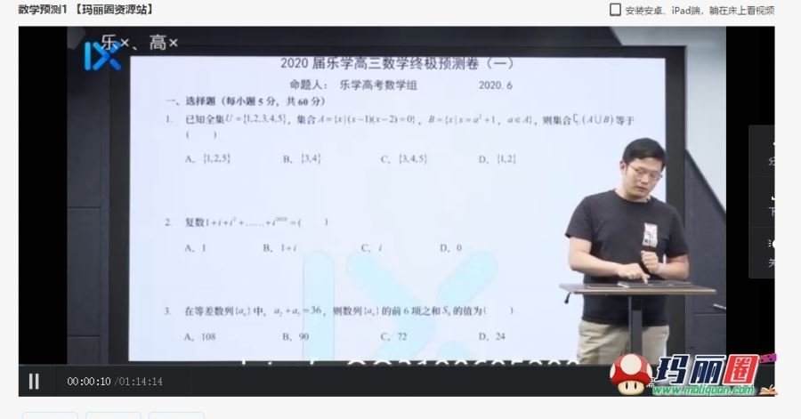 2020乐学高考数学王嘉庆预测视频网课完整版