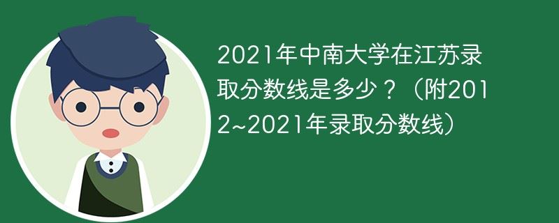 2021年中南大学新高考选科