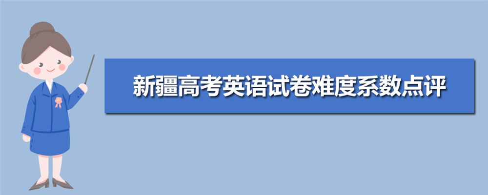 新疆2021高考有多惨