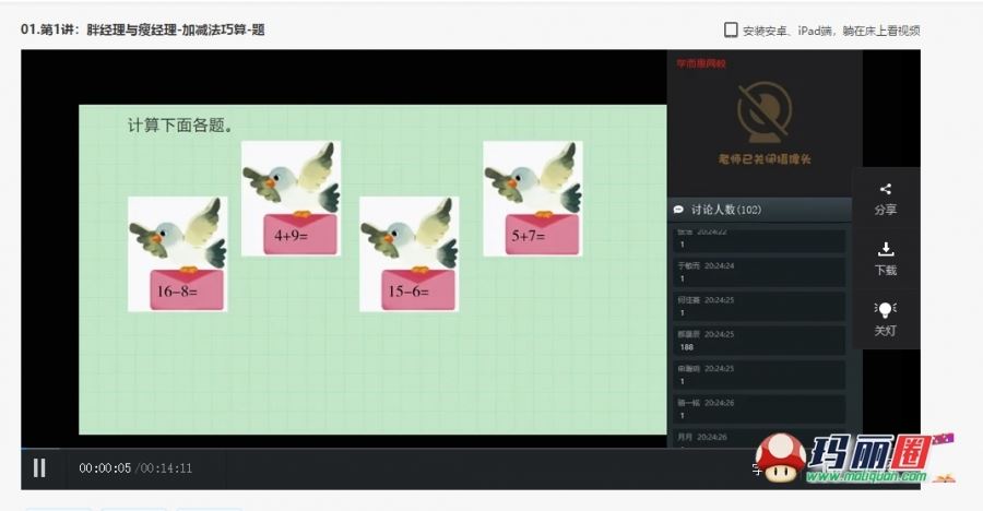 【2019-秋】学而思一年级数学直播速航班全国版视频网课（王宝金）