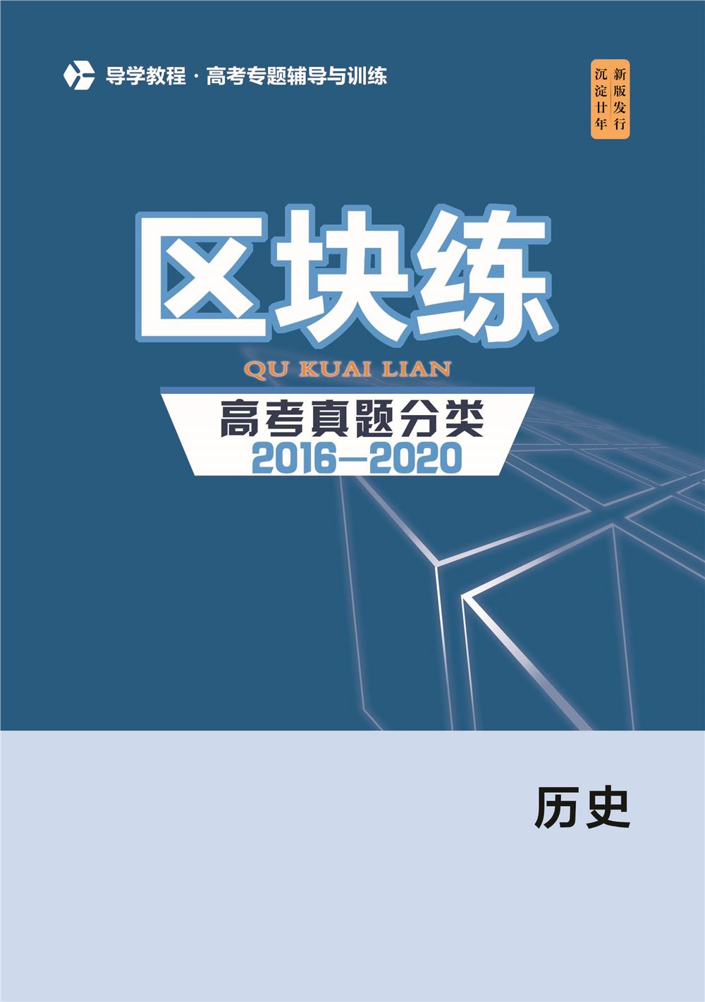 高三复习资料步步高历史