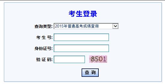 甘肃省高考成绩查询入口