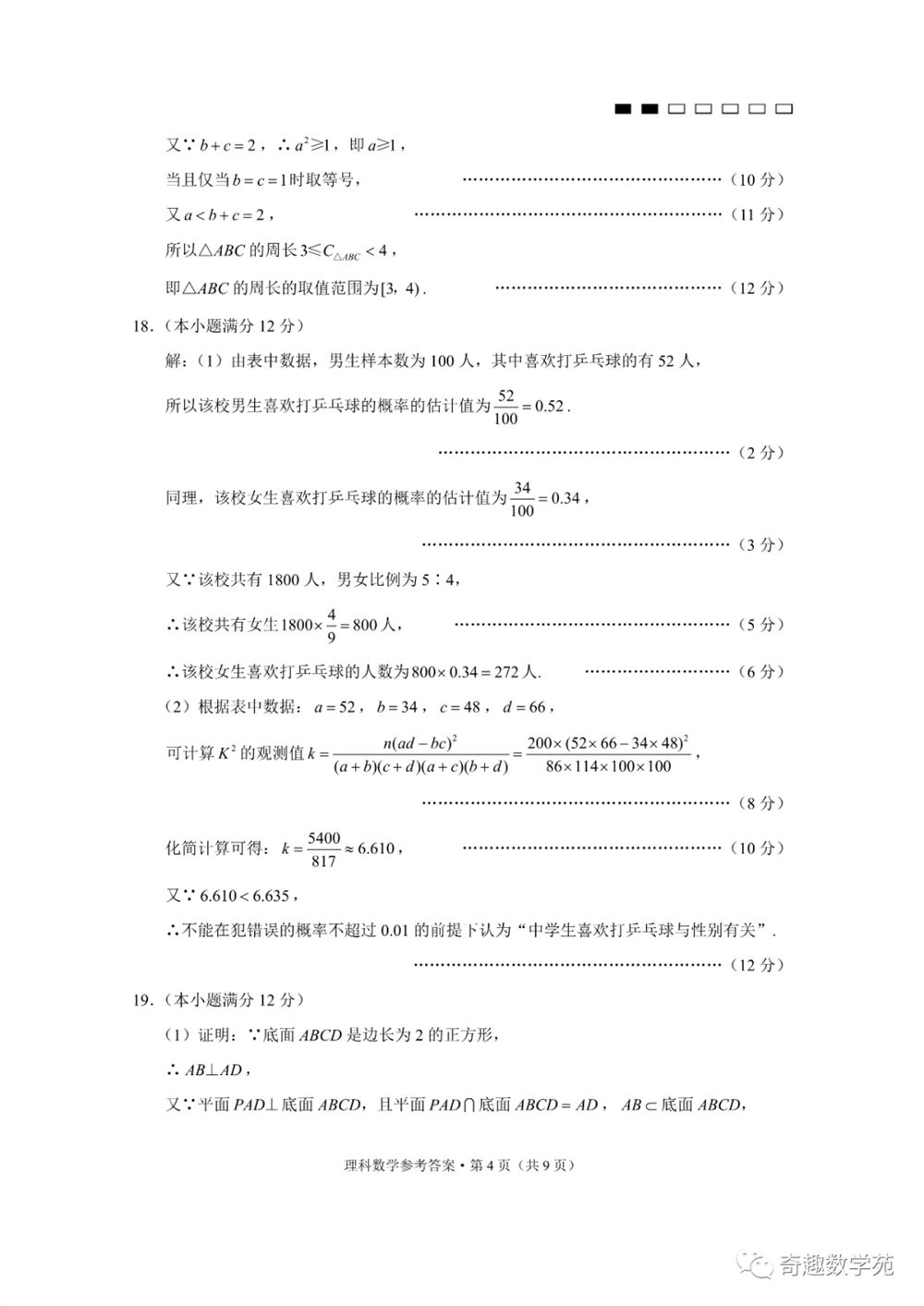 广东省2022新高考适应性试卷