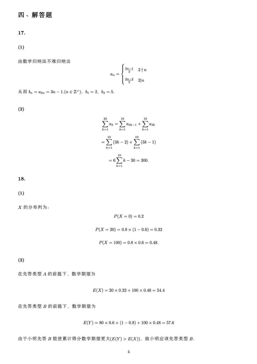 2022广东省高考数学