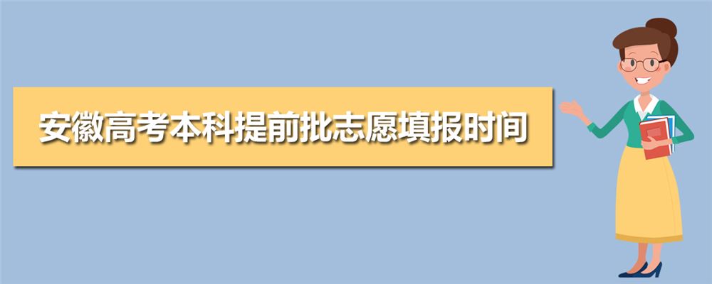 2021安徽高考录取结果