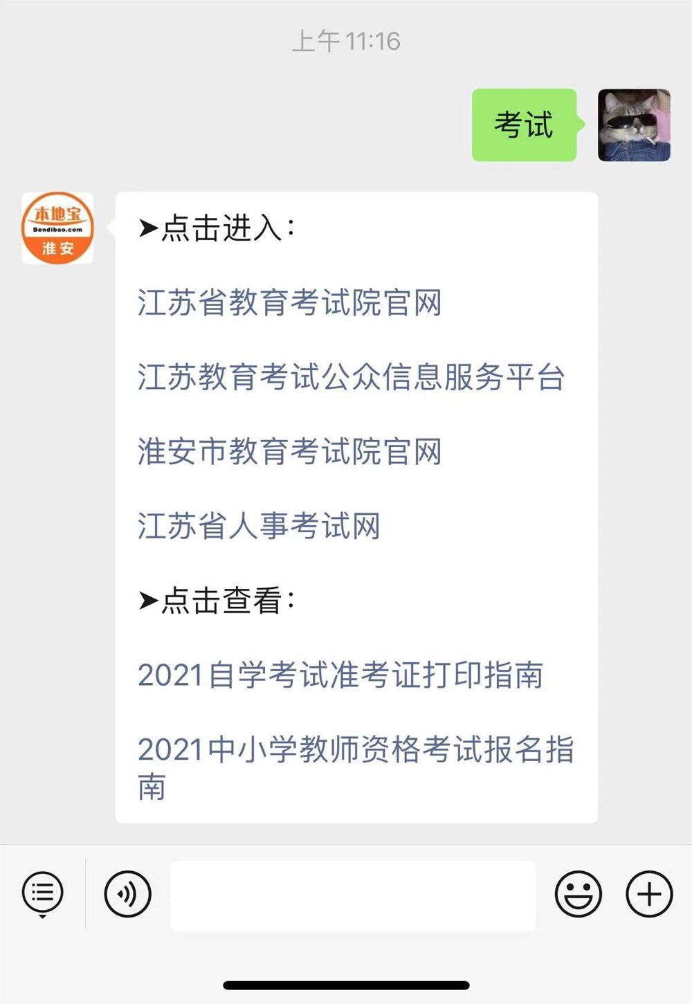 江苏高考改制2021淮安