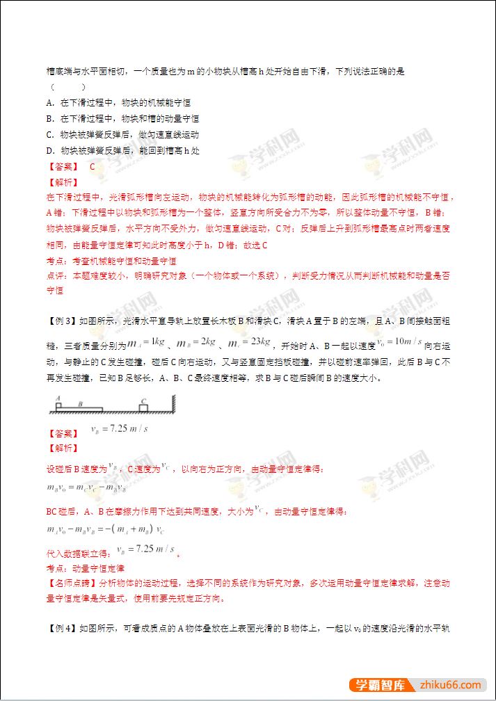 高考9科备考《中等生百日捷进提升系列》DOC文档