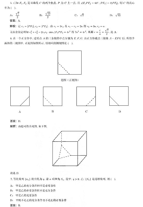 2021高考滚动测试卷文数